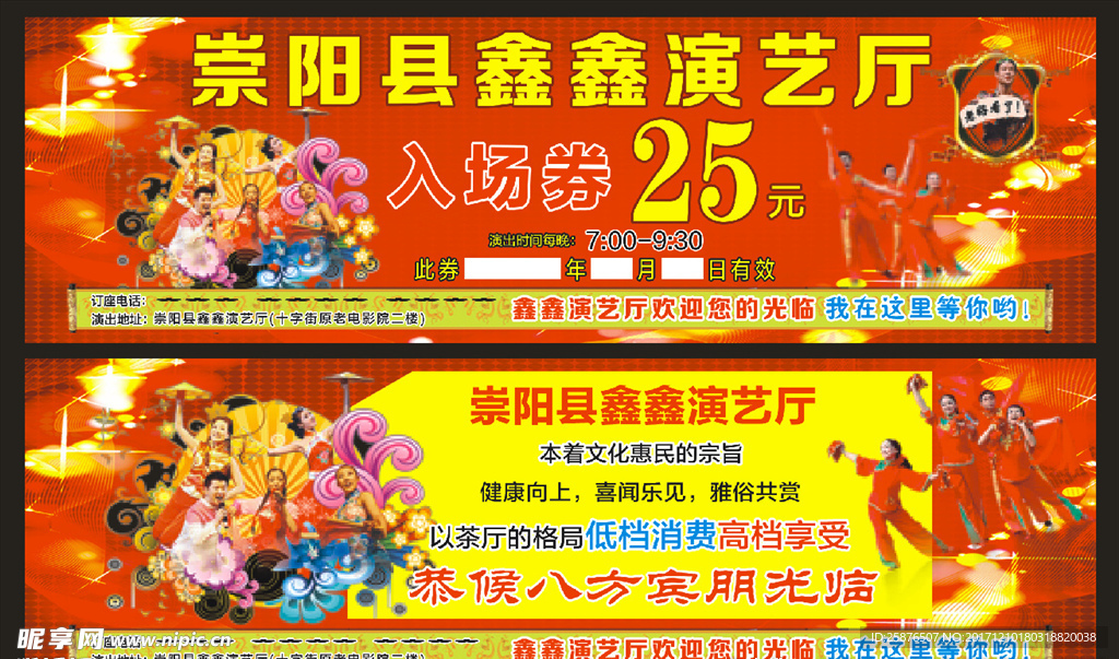 演艺厅入场券