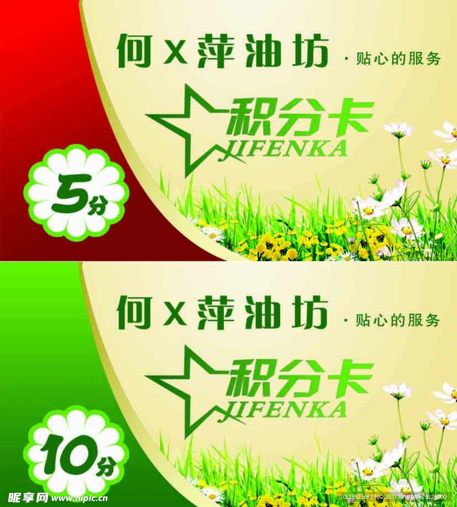 油坊积分卡