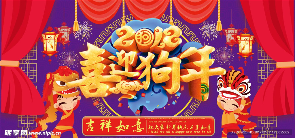 2018喜迎狗年