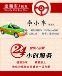 出租车名片
