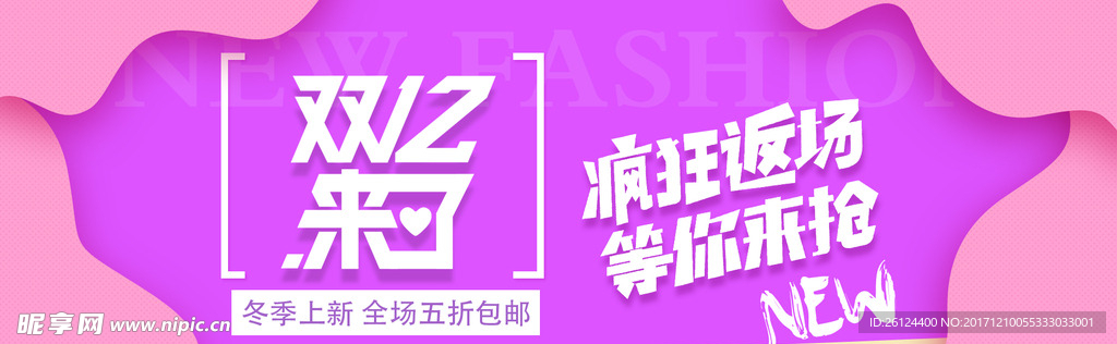 疯狂返场 电商banner