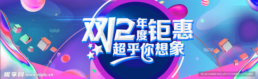 双 11 12 电商 淘宝