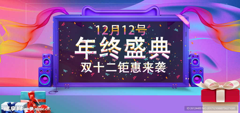 双 11 12 电商 淘宝