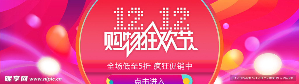 双 11 12 电商 淘宝
