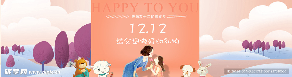 双 11 12 电商 淘宝