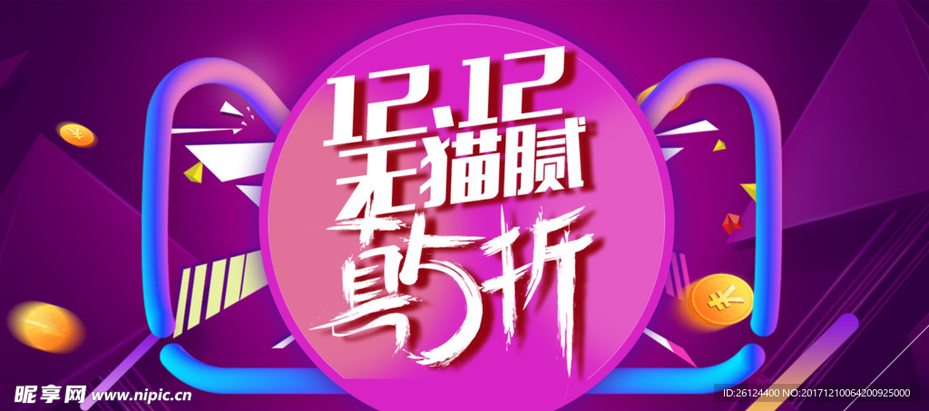 双 11 12 电商 淘宝