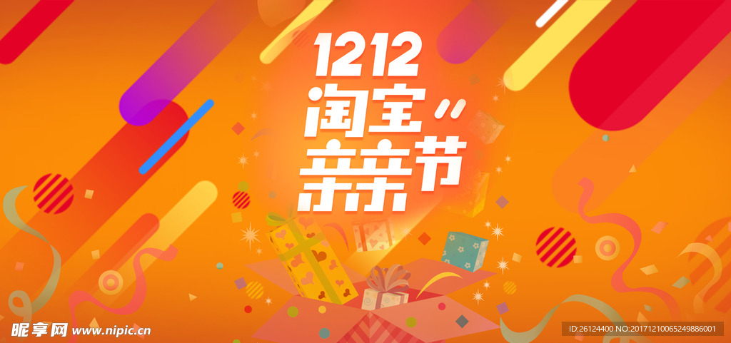 双12淘宝 电商banner