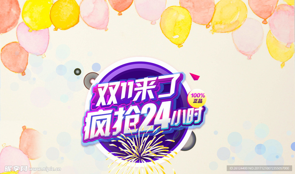 双 11 12 电商 淘宝