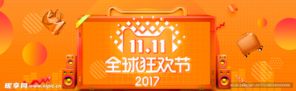 双 11 12 电商 淘宝