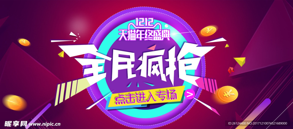 全民疯抢 电商banner