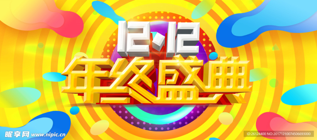 双 11 12 电商 淘宝