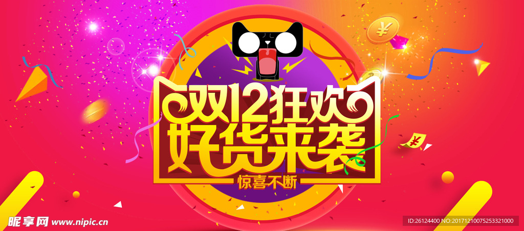 双 11 12 电商 淘宝