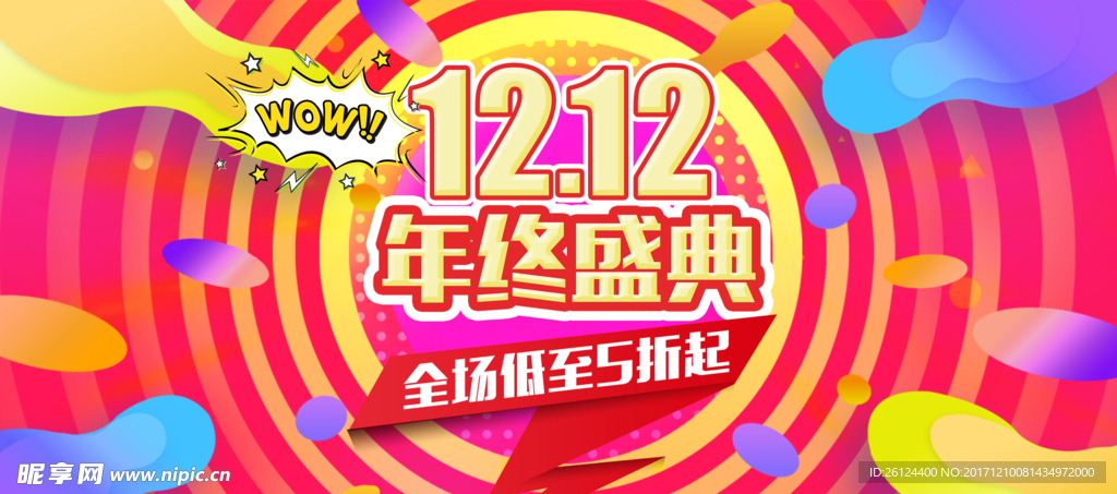 年终盛典 电商banner