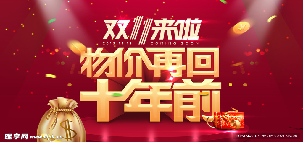 物价 购物 电商banner