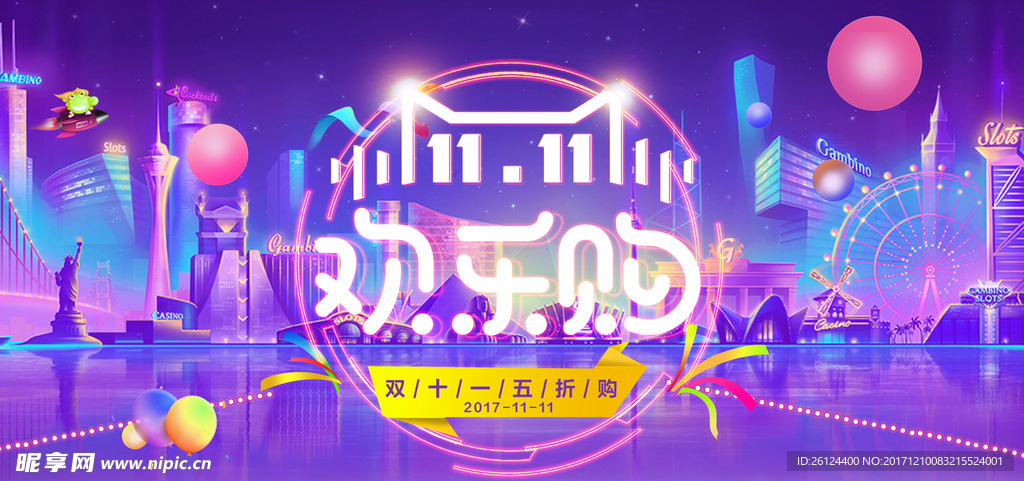 欢乐购 电商banner