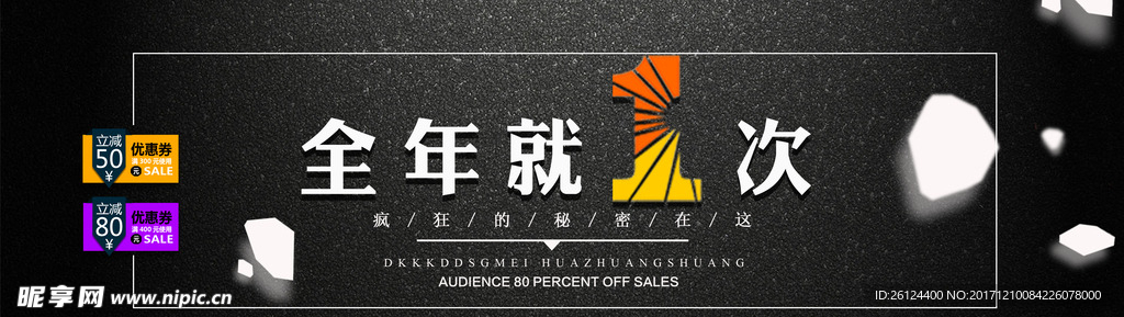 就一次 电商banner