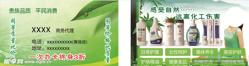 直销产品名片