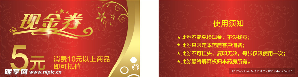 现金券