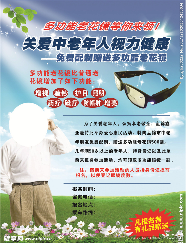 眼镜