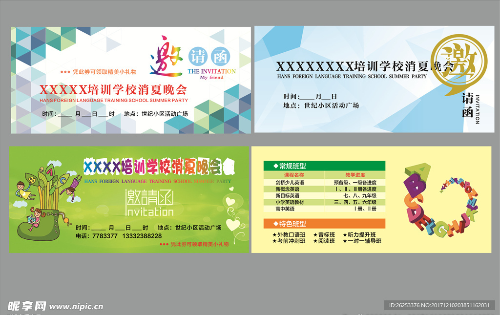 学校邀请函