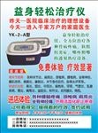 眼睛治疗仪