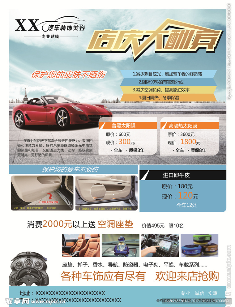车饰品DM