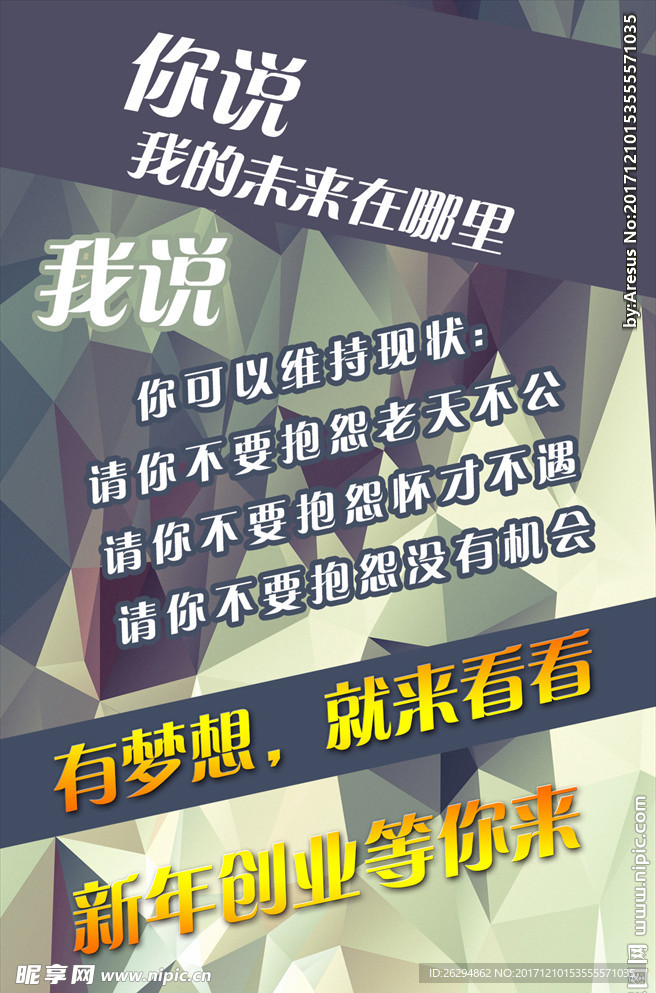 创业招聘宣传