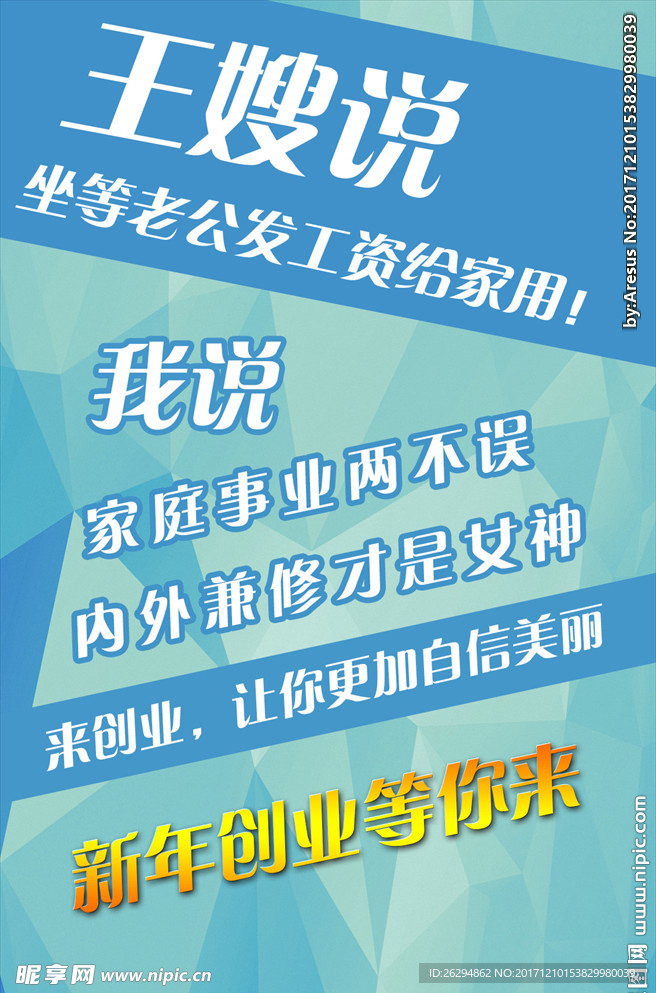 创业招聘宣传