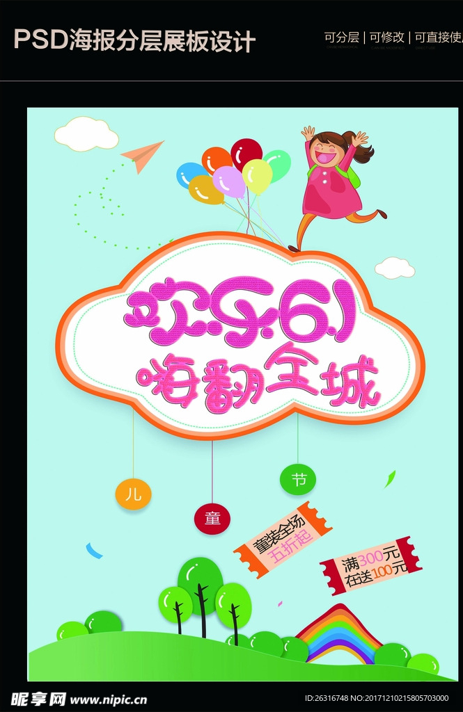 欢乐六一儿童节海报