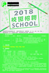 印刷要求高清《校园招聘》宣传海