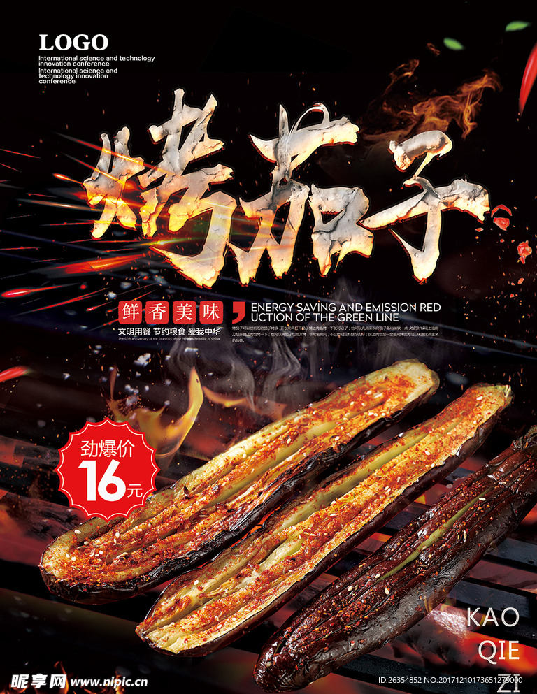 烧烤烤茄子美食促销宣传海报