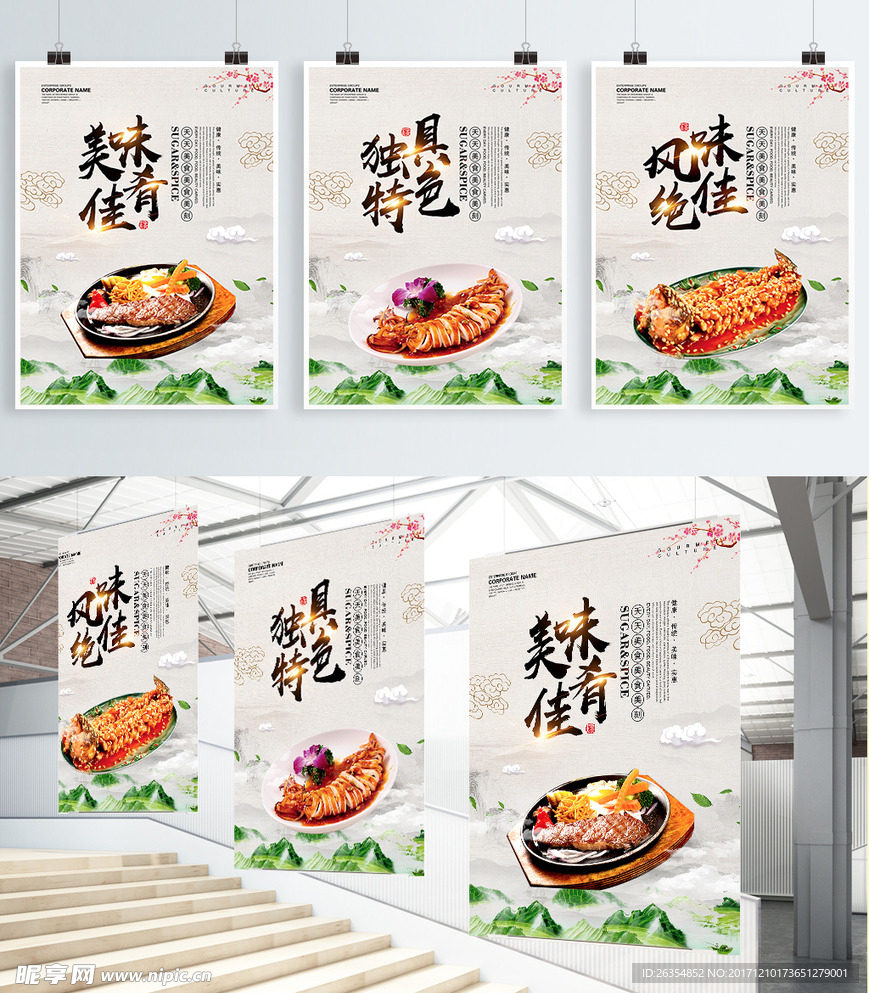 中国风美食文化海报