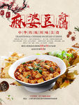 麻婆豆腐餐饮海报