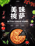 美味披萨宣传促销海报