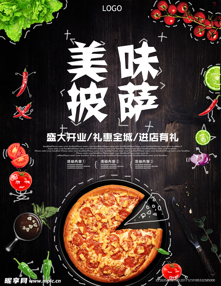 美味披萨宣传促销海报