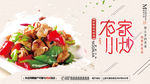 农家小炒餐馆美食海报