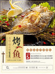 烤鱼美食促销海报