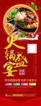 火锅店美食促销展架