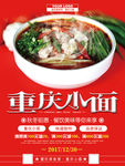 重庆小面面馆宣传海报