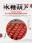 冰糖葫芦活动促销宣传海报