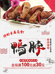美味卤鸭脖优惠促销海报