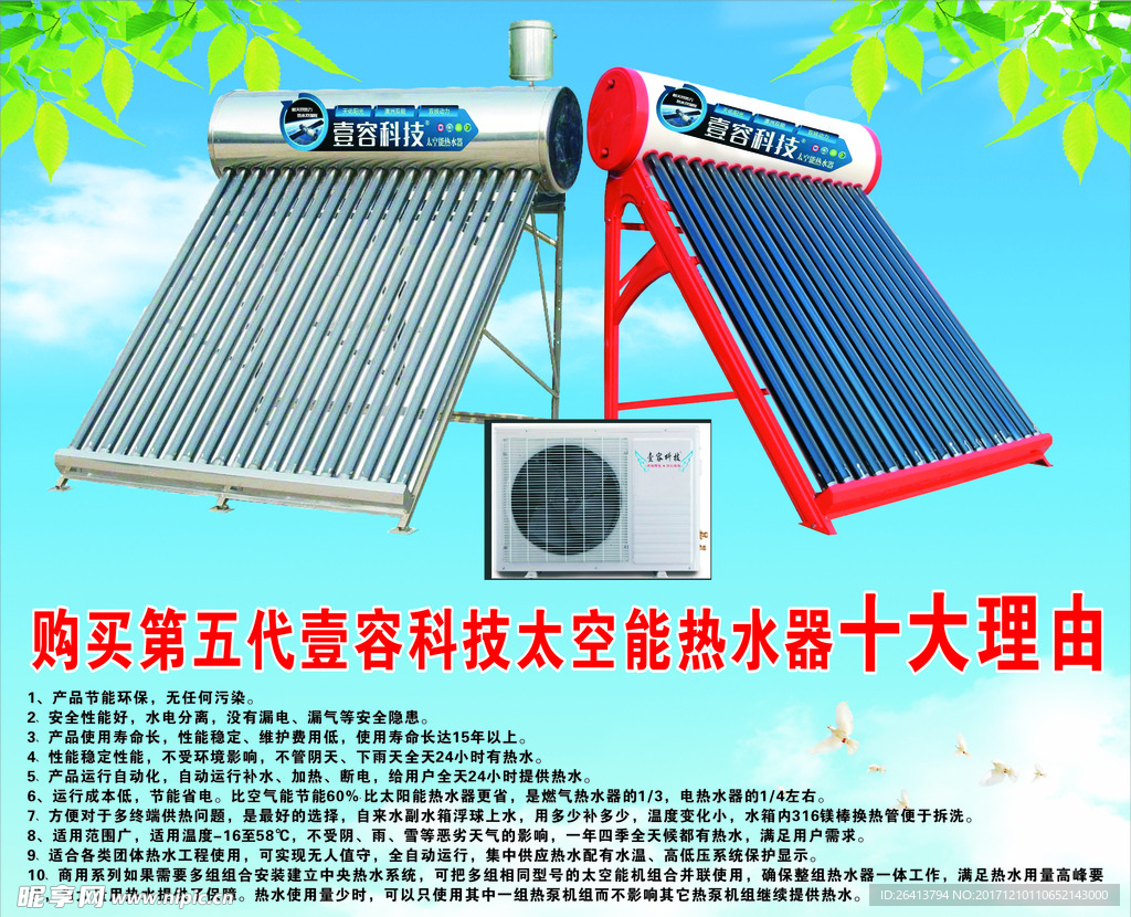 壹容科技太空能热水器