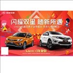 闪耀双星 随新所遇 东南汽车
