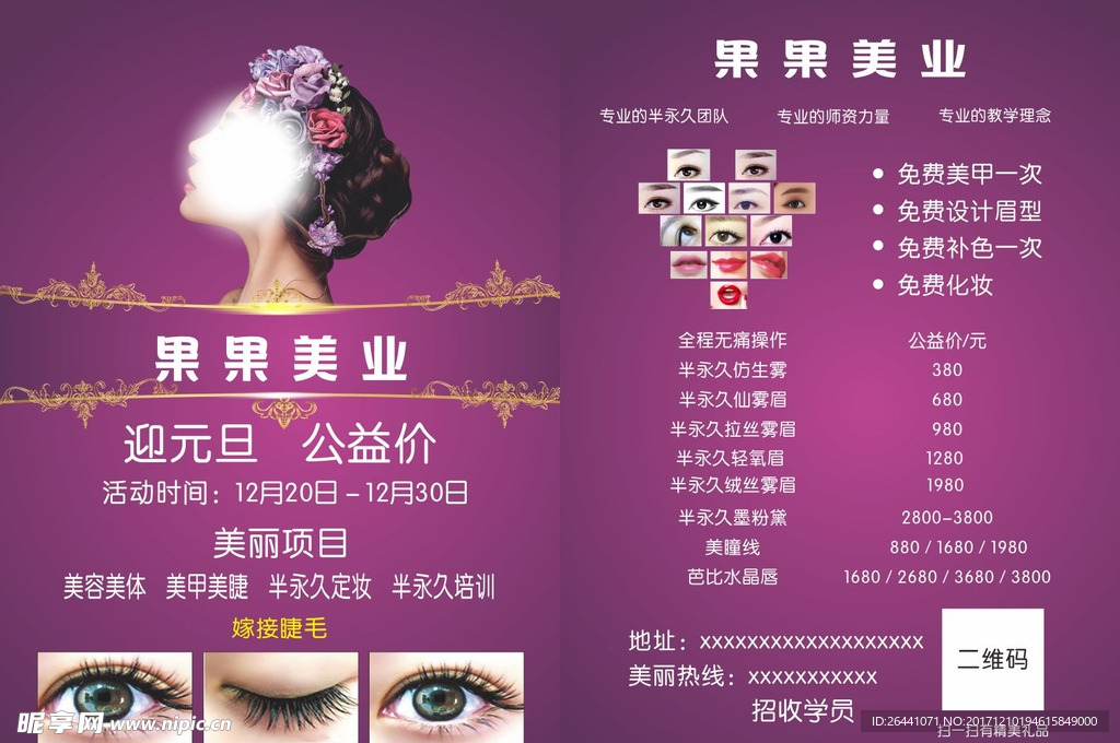 美妆单页