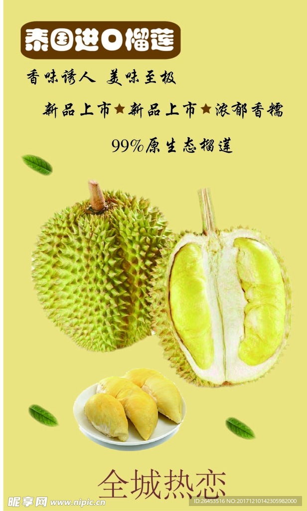 榴莲