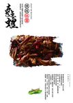 蚂蚱食品海报