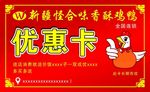 怪合味优惠卡