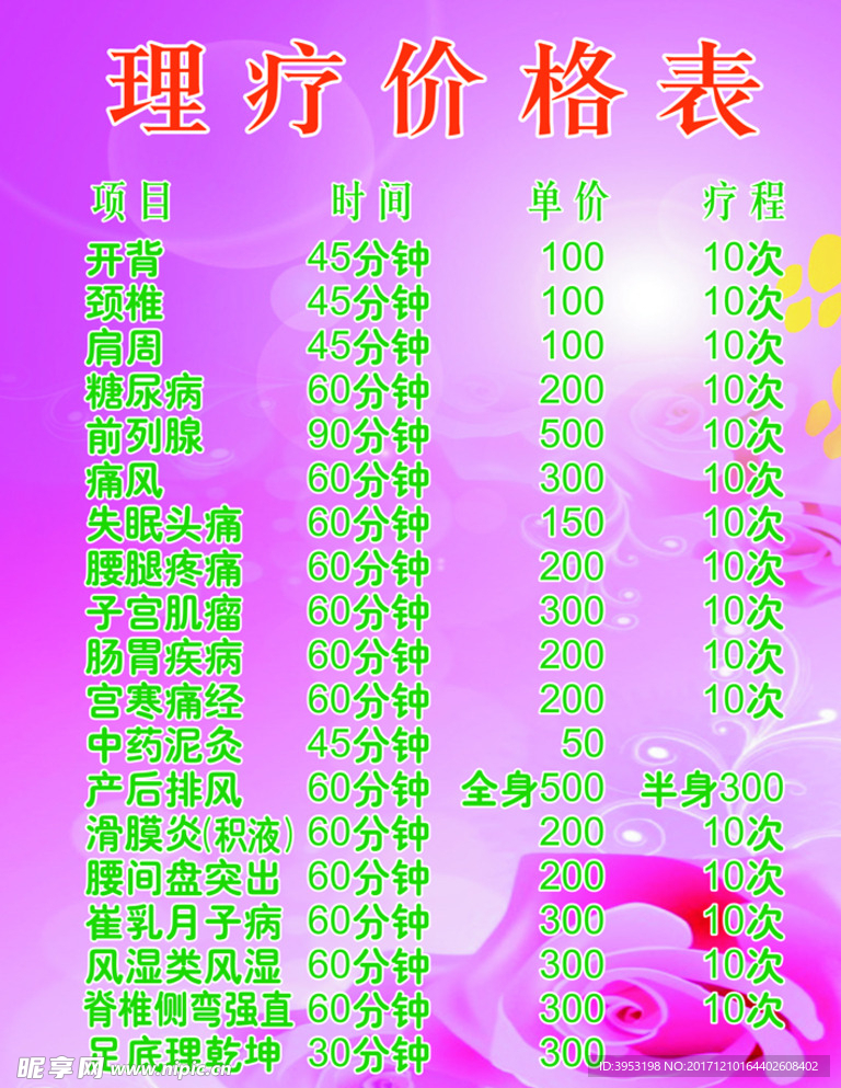 理疗