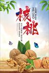 零食核桃海报