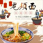 大气简洁清新风龙须面